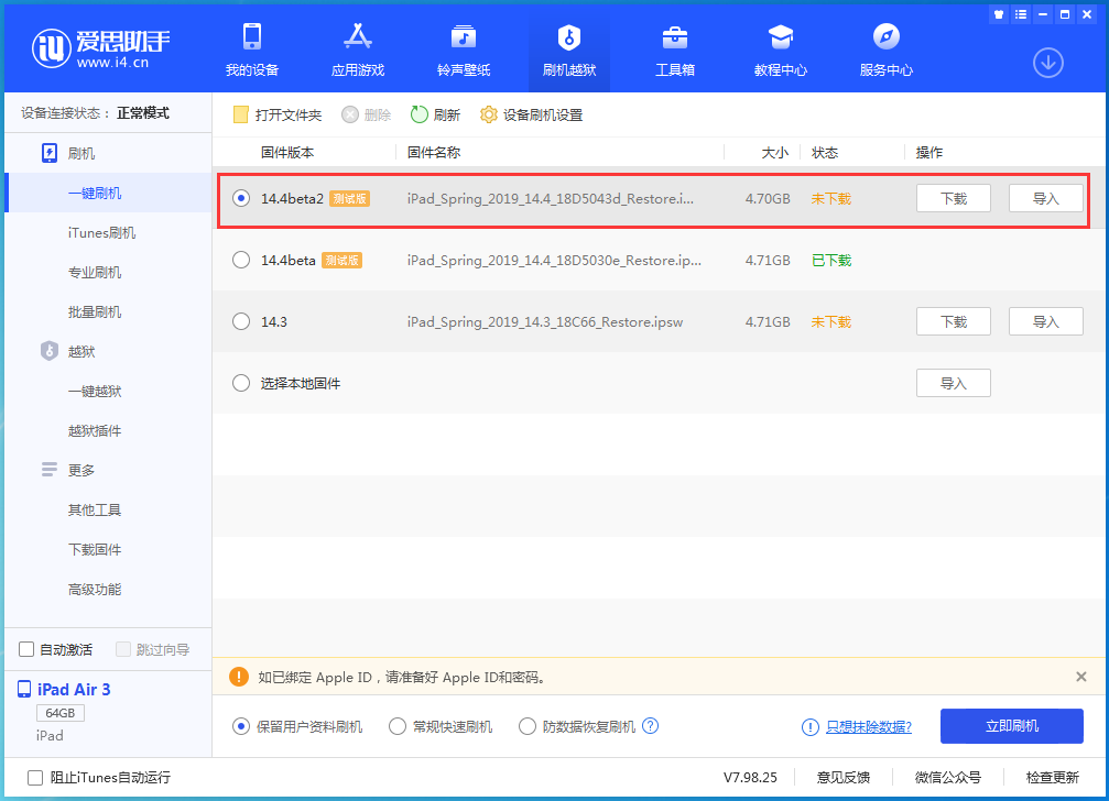 河源苹果手机维修分享iOS 14.4 Beta 2更新内容及升级方法 