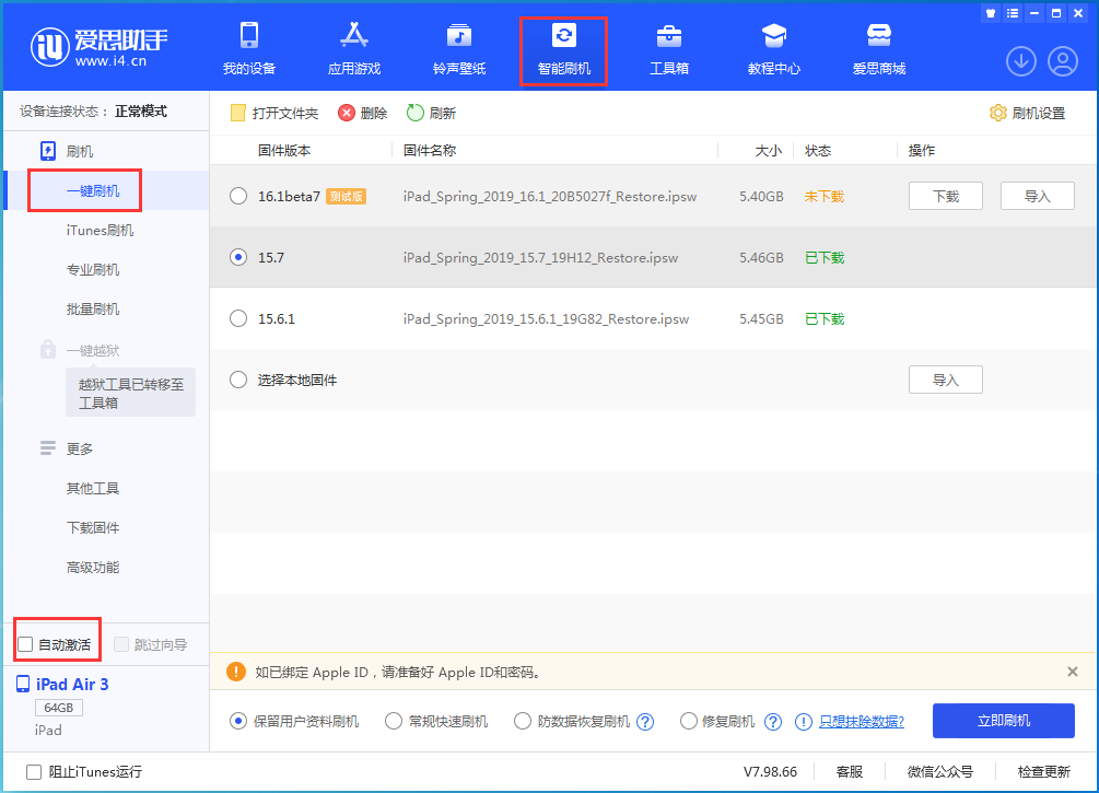 河源苹果手机维修分享iOS 15.7正式版刷机_iOS 15.7正式版一键升级教程 