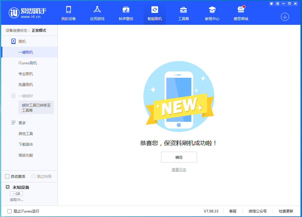 河源苹果手机维修分享iOS 15.0.2 正式版升级_iOS 15.0.2 正式版一键刷机教程 