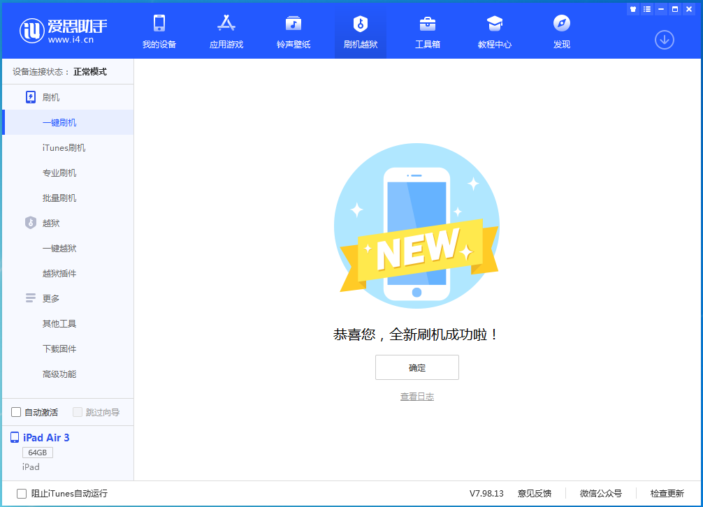 河源苹果手机维修分享iOS 14.1正式版_iOS 14.1正式版一键刷机教程 