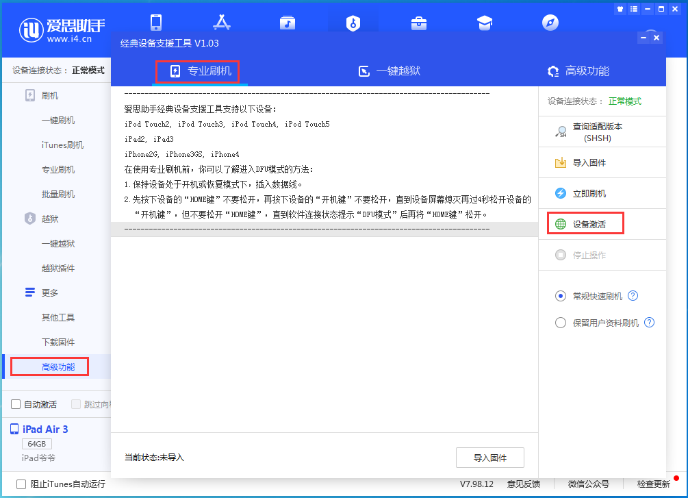 河源苹果手机维修分享iOS 13.6正式版_iOS 13.6正式版一键刷机教程 