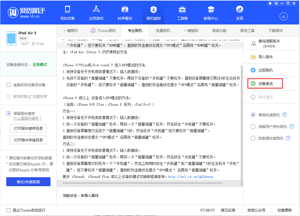 河源苹果手机维修分享iOS 13.2.3正式版_iOS 13.2.3 正式版一键刷机教程 