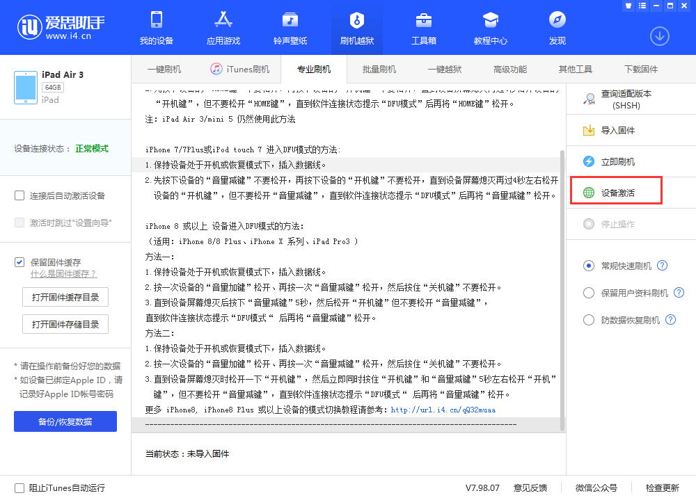 河源苹果手机维修分享iOS 13.3 测试版_iOS 13.3 测试版一键刷机教程 